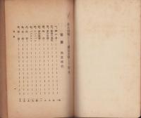 余は如何にして確信を得しや