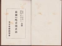 最新自宅吃音矯正法