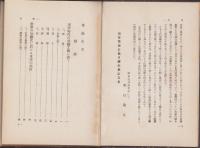 染織史考　-日本民俗叢書-