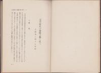 染織史考　-日本民俗叢書-