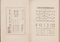 染織史考　-日本民俗叢書-