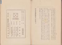 日本金融経済史の研究