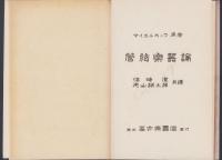 管絃楽器論