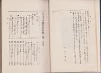 本多造林学各論　-第4編ノ下巻-