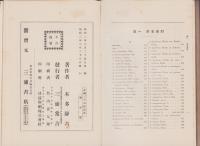 本多造林学各論　-第4編ノ下巻-