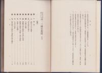現代を基調とせる高一の国史教授