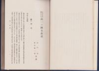 現代を基調とせる高一の国史教授