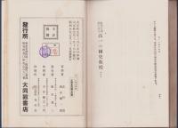 現代を基調とせる高一の国史教授