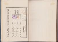 大日本国勢地理