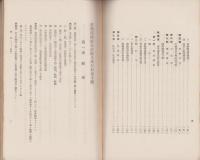 貨物運輸帳表竝収入払戻取扱手続　-昭和5年4月1日施行-