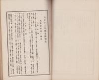 （三重県立農事試験場）大正13年度業務報告　-大正15年3月-