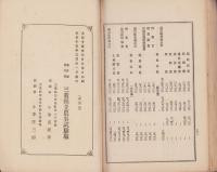 （三重県立農事試験場）大正13年度業務報告　-大正15年3月-
