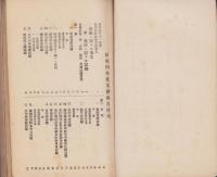 （三重県立農事試験場）昭和4年度業務報告　-昭和5年10月-