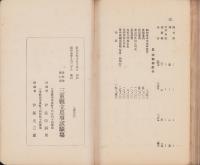 （三重県立農事試験場）昭和4年度業務報告　-昭和5年10月-
