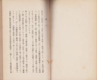 我国に於ける労働委員会制度