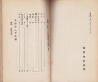 我国に於ける労働委員会制度