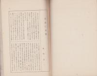 （名古屋高等商業学校学友会文藝部）剣陵　20号　-昭和5年12月-（名古屋市）
