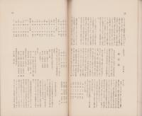 （名古屋高等商業学校学友会文藝部）剣陵　20号　-昭和5年12月-（名古屋市）
