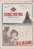 図解科学　16号　-昭和18年6月号-　表紙撮影・林忠彦