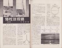 図解科学　16号　-昭和18年6月号-　表紙撮影・林忠彦