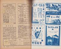 図解科学　16号　-昭和18年6月号-　表紙撮影・林忠彦