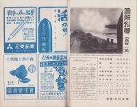 図解科学　16号　-昭和18年6月号-　表紙撮影・林忠彦