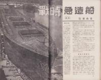 図解科学　15号　-昭和18年5月号-