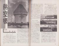 図解科学　15号　-昭和18年5月号-
