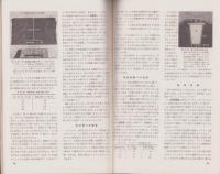 図解科学　15号　-昭和18年5月号-