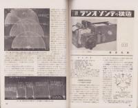 図解科学　14号　-昭和18年4月号-　表紙撮影・渡邊勇