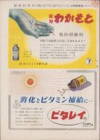 図解科学　12号　-昭和18年2月号-　表紙撮影・岡順次