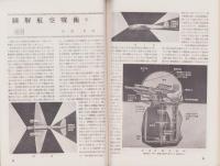 図解科学　12号　-昭和18年2月号-　表紙撮影・岡順次