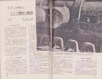 図解科学　12号　-昭和18年2月号-　表紙撮影・岡順次