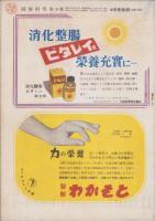 図解科学　9号　-昭和17年11月号-　表紙撮影・岡順次