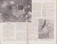 図解科学　9号　-昭和17年11月号-　表紙撮影・岡順次