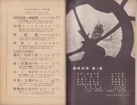 図解科学　4号　-昭和17年6月号-