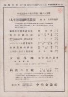 図解科学　3号　-昭和17年5月号-