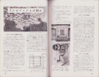 図解科学　3号　-昭和17年5月号-