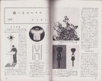 図解科学　3号　-昭和17年5月号-