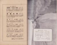 図解科学　3号　-昭和17年5月号-