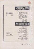 図解科学　2号　-昭和17年4月号-
