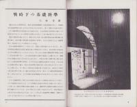 図解科学　2号　-昭和17年4月号-