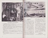図解科学　2号　-昭和17年4月号-