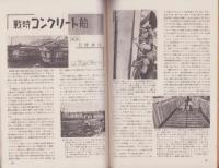 図解科学　21号　-昭和18年11月号-　表紙撮影・林忠彦「50瓩黄燐焼夷弾の炸裂」