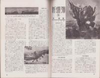 図解科学　20号　-昭和18年10月号-　〈特輯・新鋭兵器〉　表紙写真「ドイツの超大口径臼砲」
