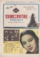 図解科学　18号　-昭和18年8月号-　表紙撮影・林忠彦「阻塞気球」