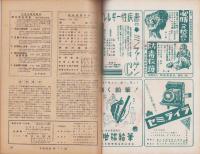 図解科学　18号　-昭和18年8月号-　表紙撮影・林忠彦「阻塞気球」