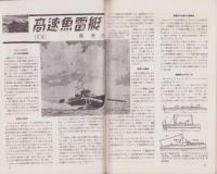 図解科学　17号　-昭和18年7月号-　表紙写真「暁の偵察」