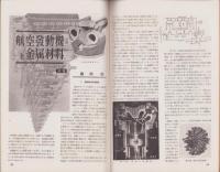 図解科学　17号　-昭和18年7月号-　表紙写真「暁の偵察」
