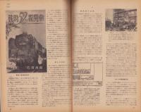 図解科学　17号　-昭和18年7月号-　表紙写真「暁の偵察」
